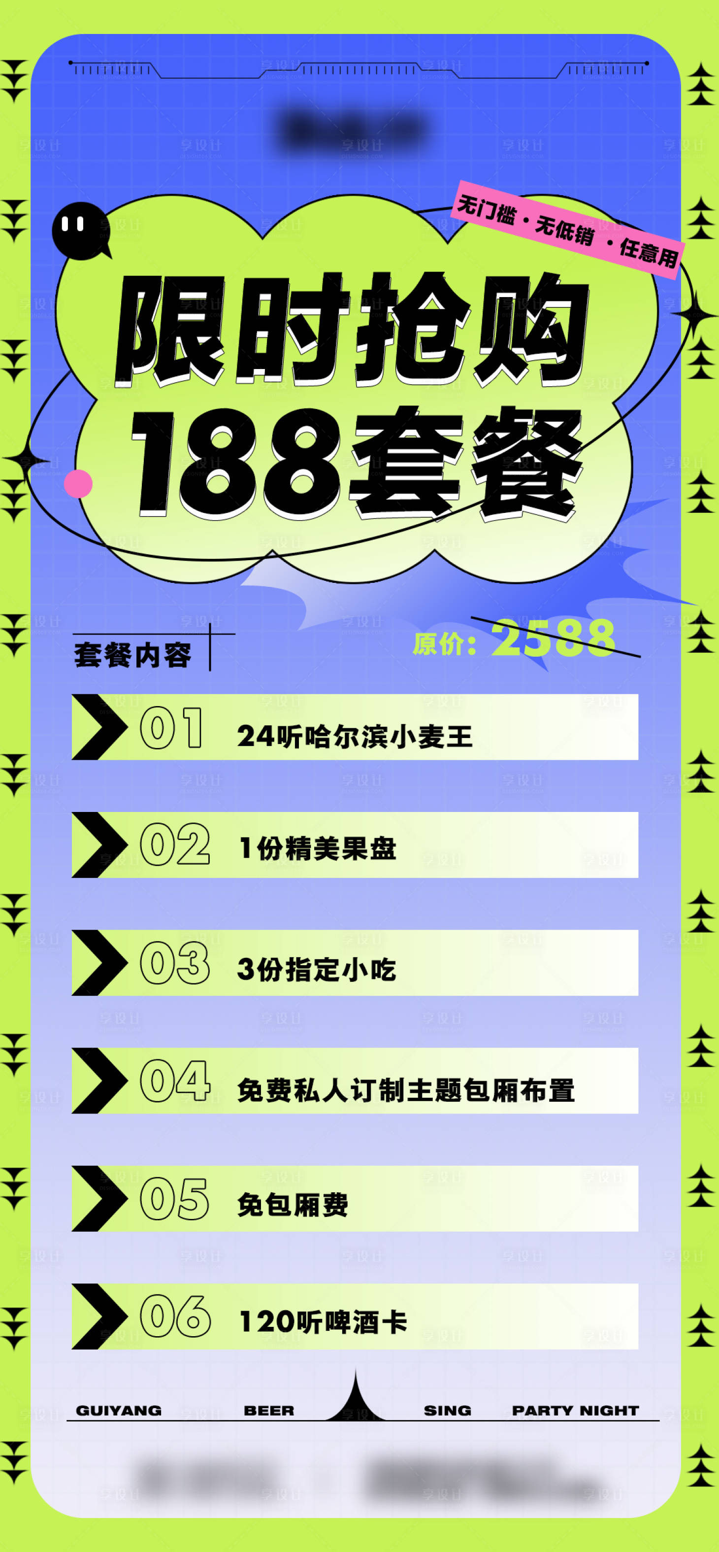 源文件下载【套餐促销海报】编号：81530018666839161