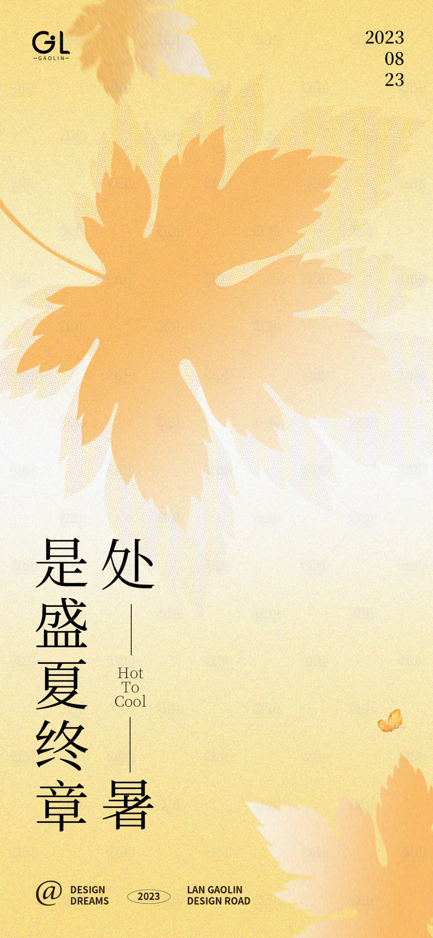 源文件下载【享设计】搜索编号：45560018620003500【处暑季节海报】