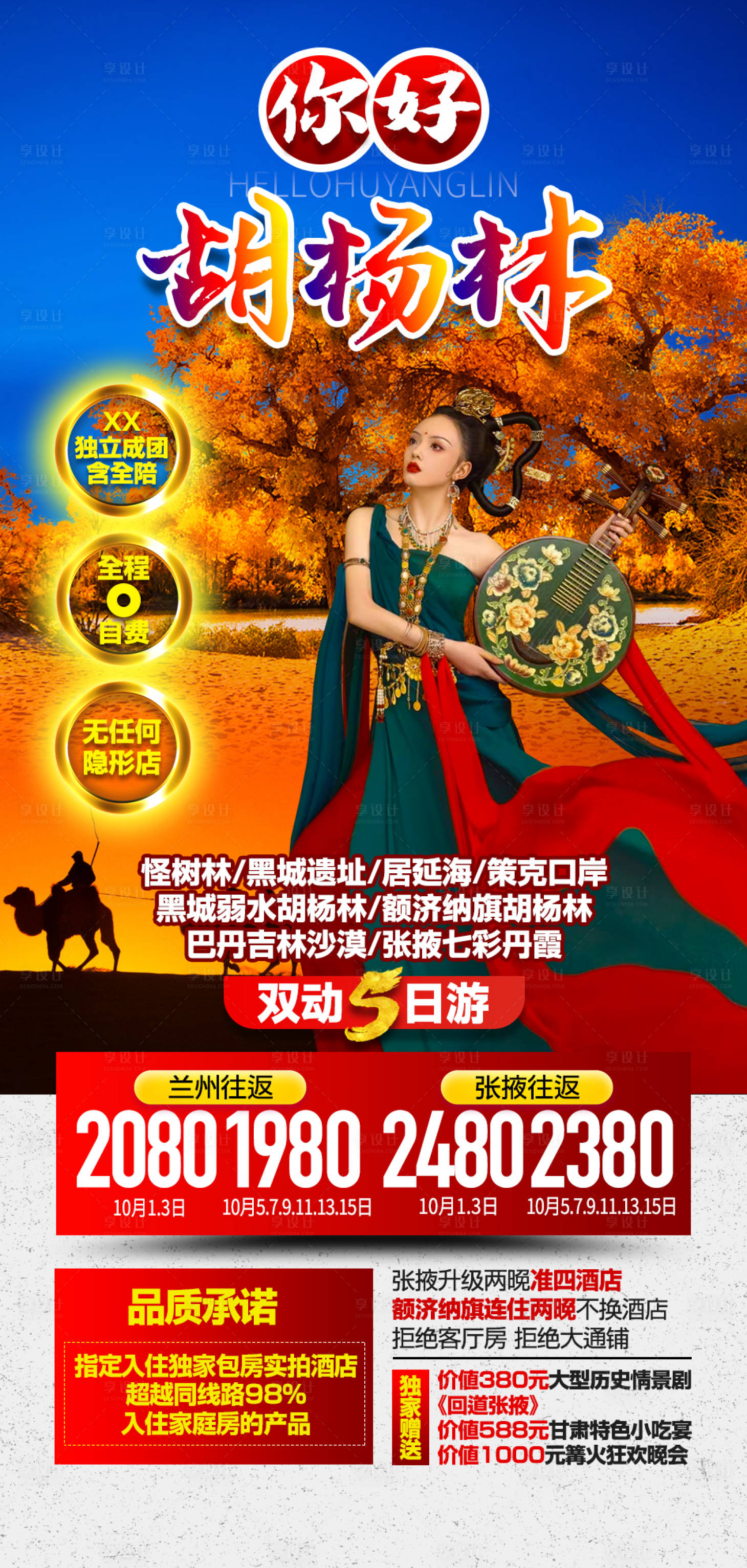 源文件下载【兰州海报】编号：41410018999464376