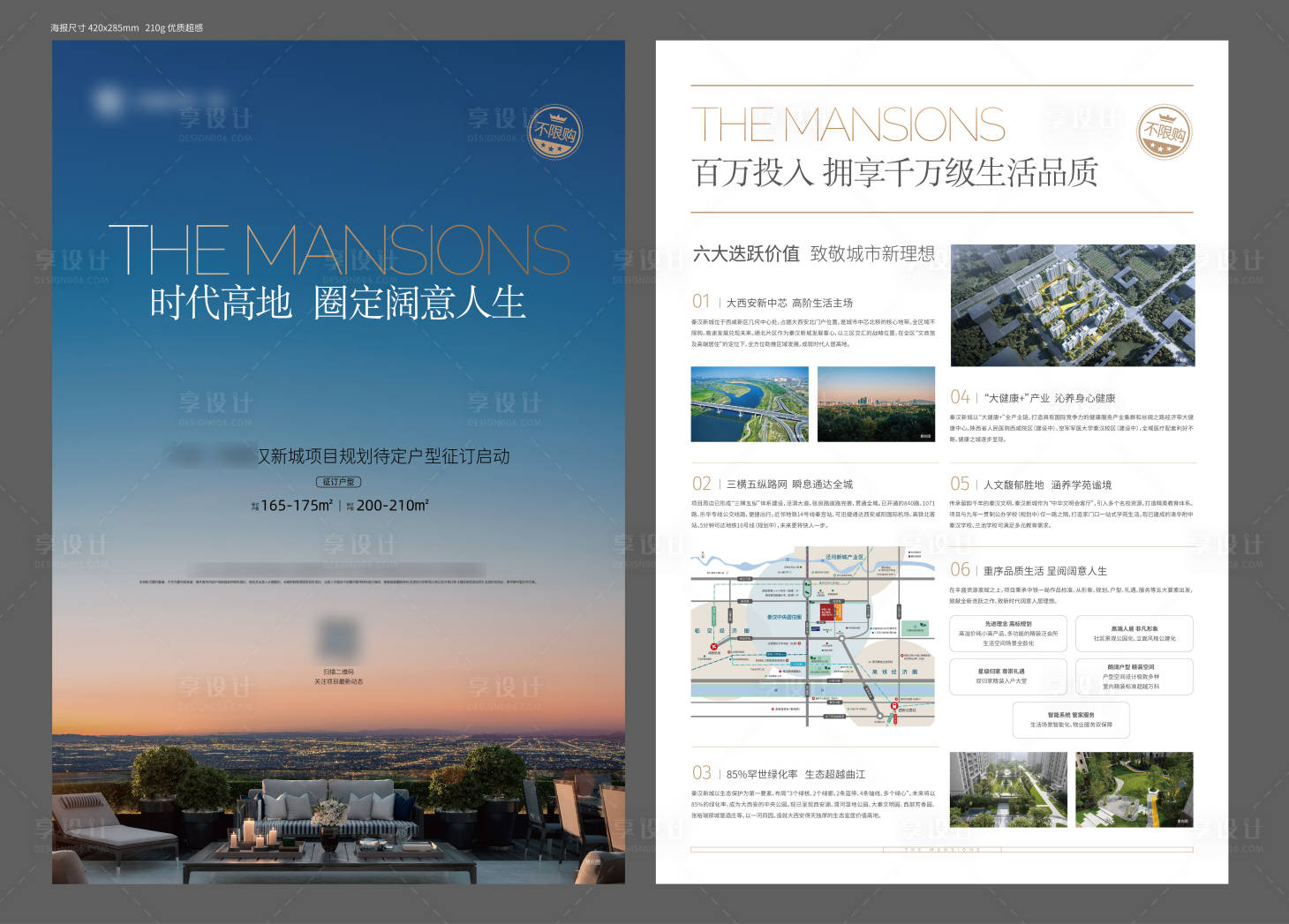 源文件下載【享設計】搜索編號：98480018491944994【地產城市DM宣傳單】