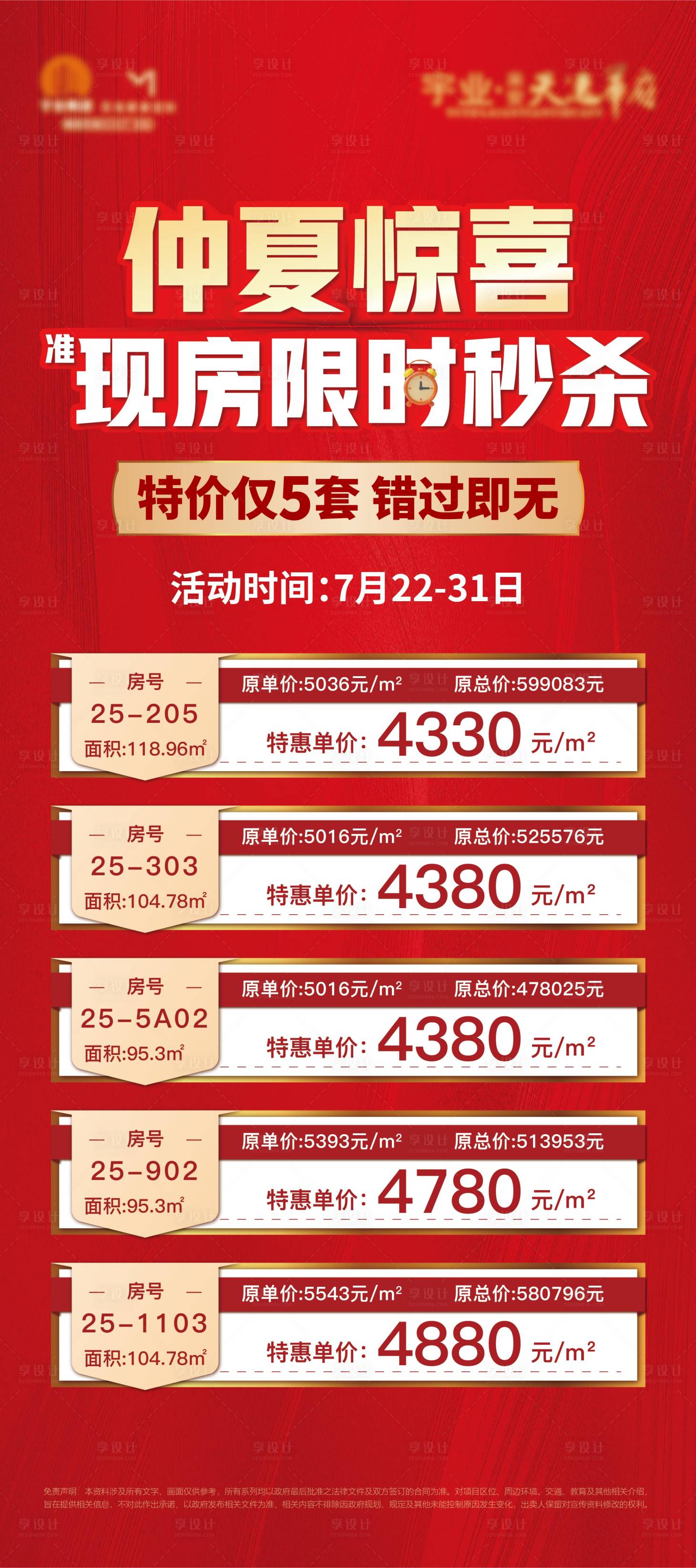 源文件下載【享設(shè)計】搜索編號：74790019041825322【地產(chǎn)紅色系特價房門型展架】