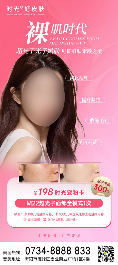 源文件下载【医美情人节光子促销卡项海报】编号：32870018711219422