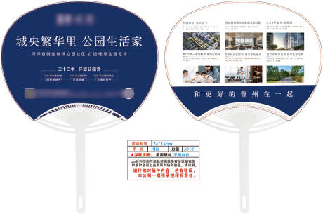 源文件下載【地產(chǎn)廣告扇】編號：71520018915026031