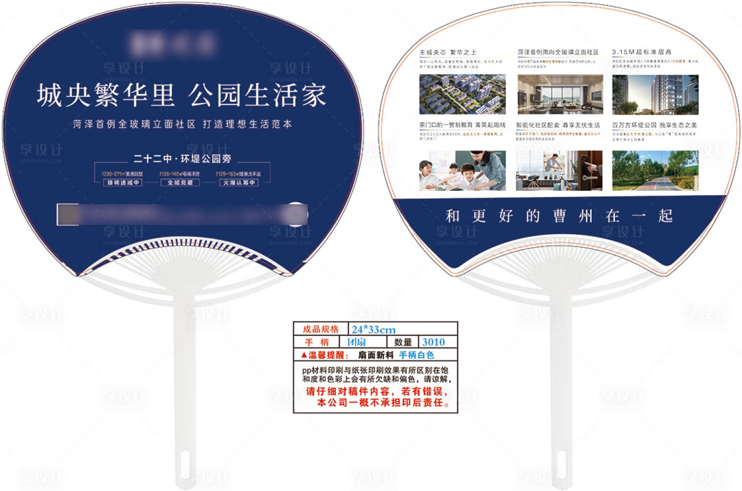 源文件下載【享設計】搜索編號：71520018915026031【地產廣告扇】