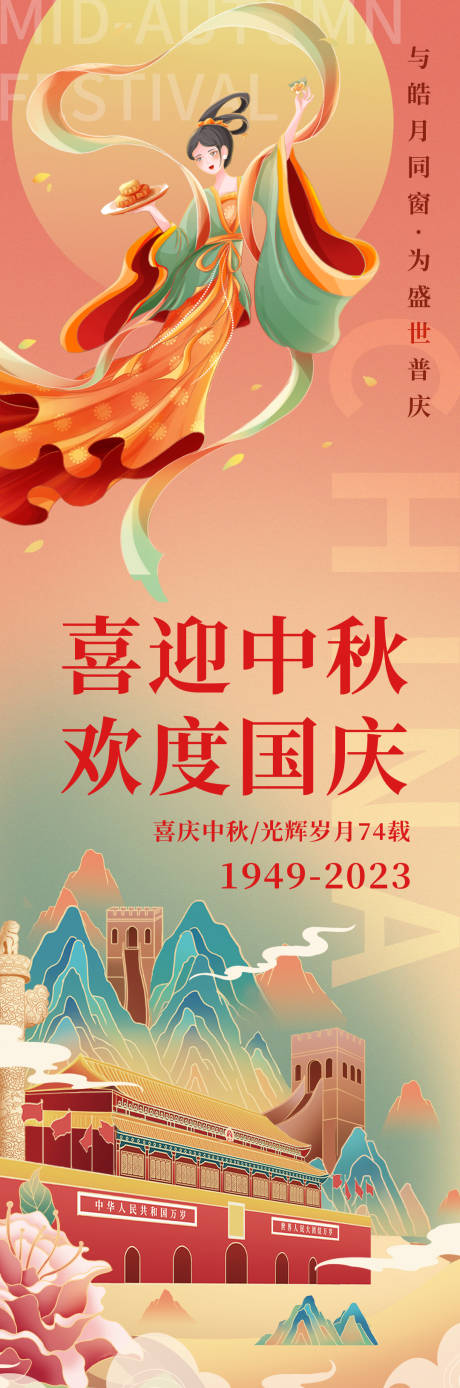源文件下载【享设计】搜索编号：61540018771132517【喜迎中秋欢度国庆海报】