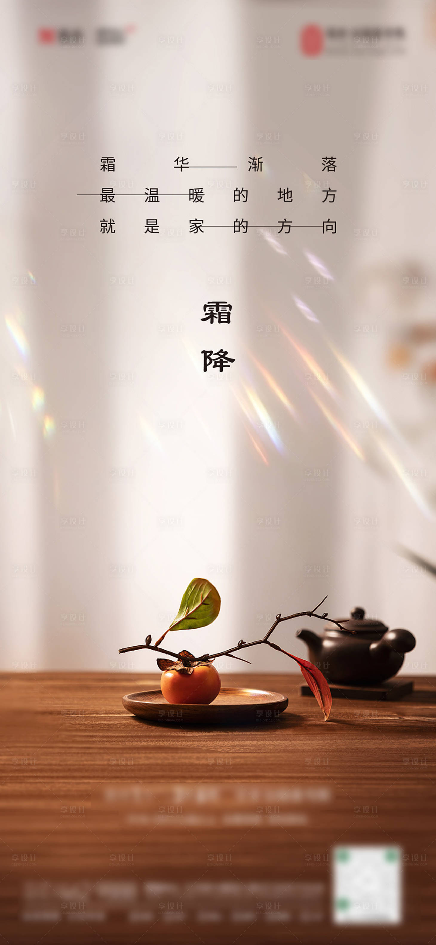 源文件下載【享設計】搜索編號：79170018784813493【霜降海報】