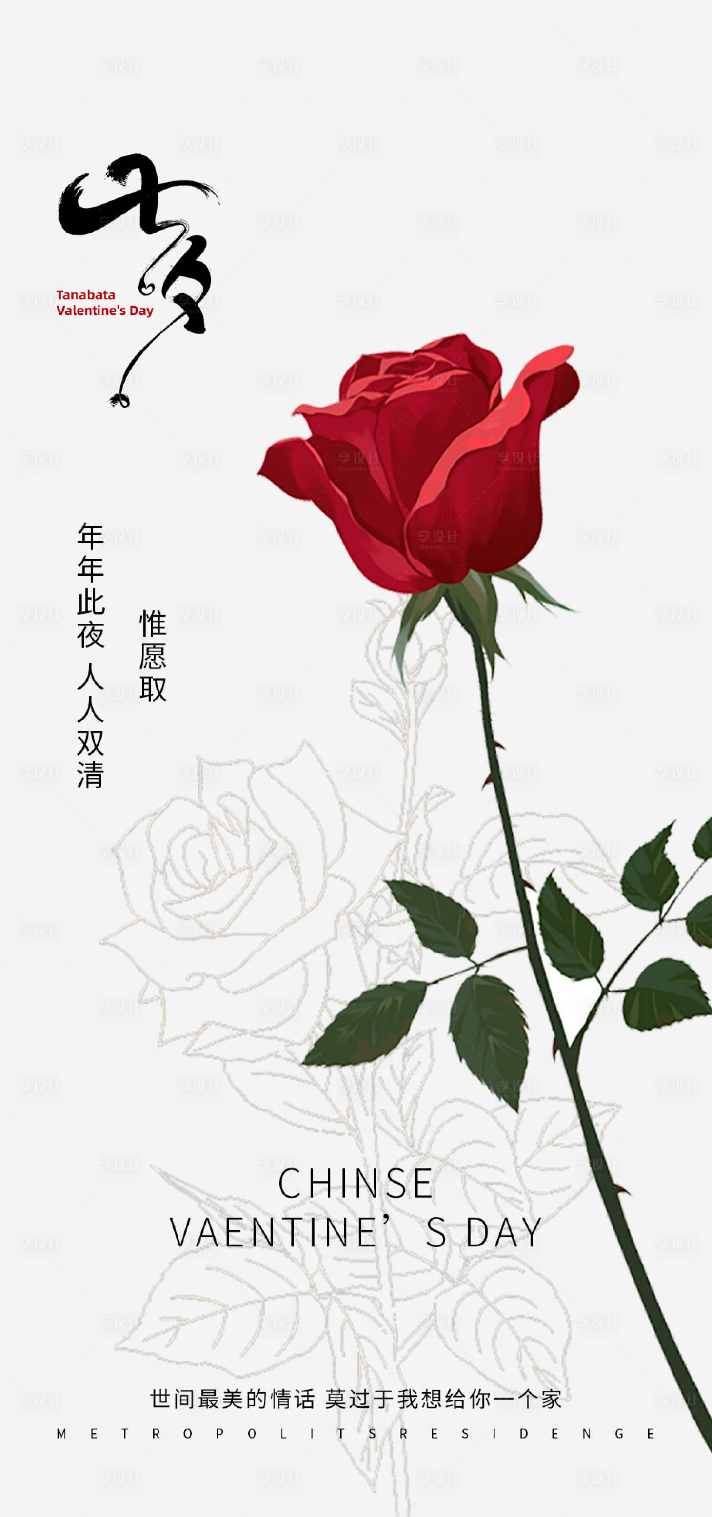 源文件下载【七夕情人节海报】编号：84510018816518621