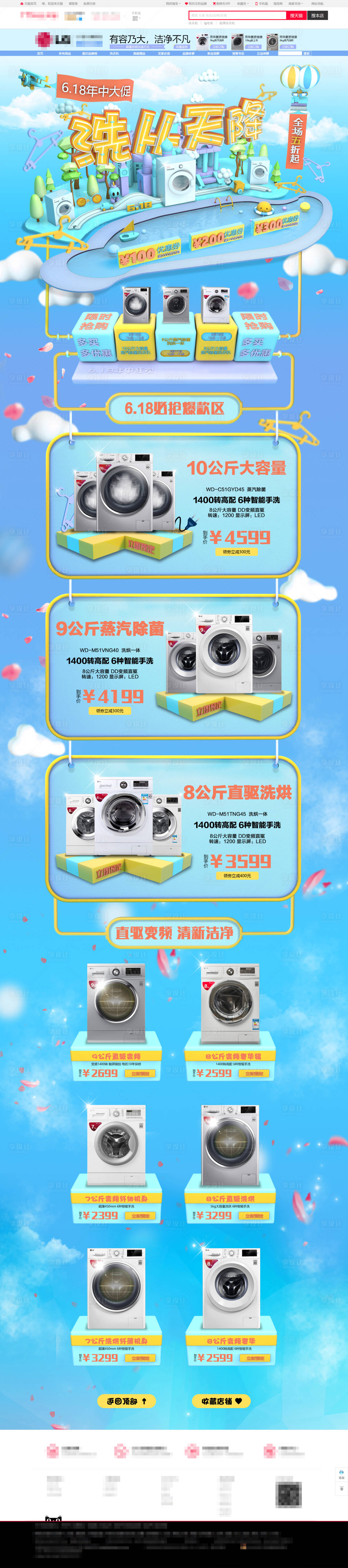 源文件下载【LG洗衣机电商首页】编号：24650019026312888