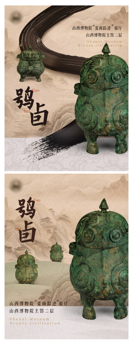 中国风博物馆青铜文物展览海报