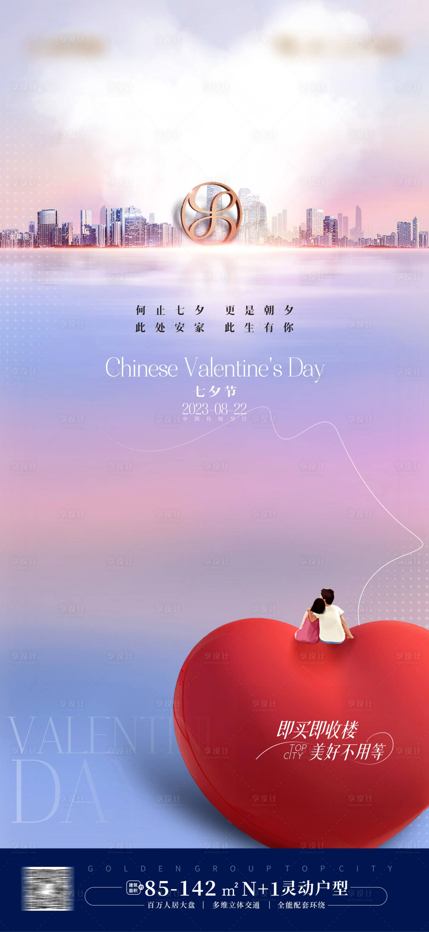 源文件下载【享设计】搜索编号：99320018903499338【地产七夕 】