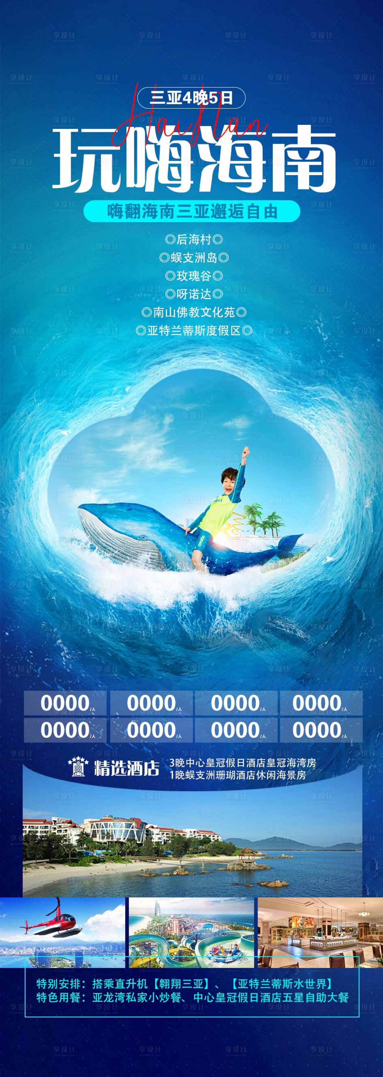 源文件下载【享设计】搜索编号：50720018775521347【海南旅游海报】