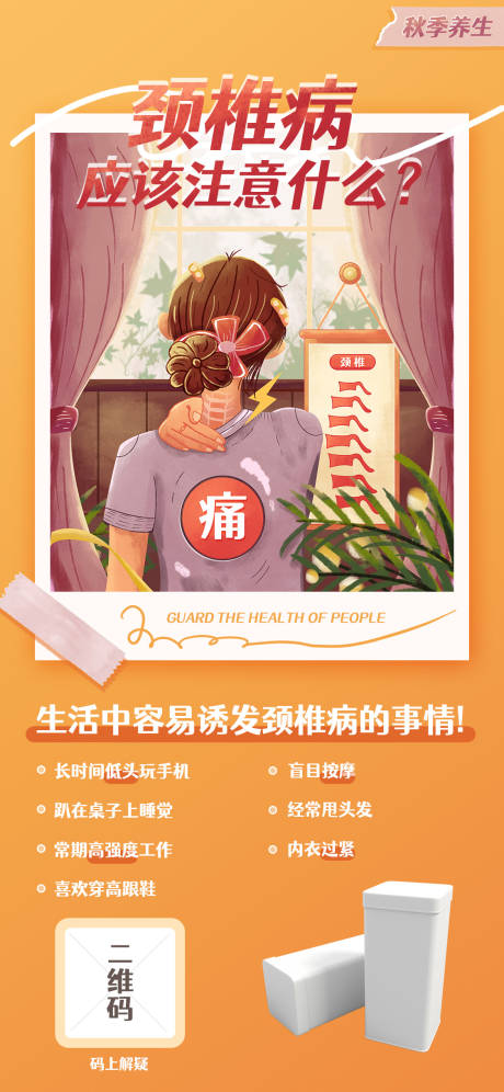 源文件下载【享设计】搜索编号：11090019052691622【秋季养生海报】