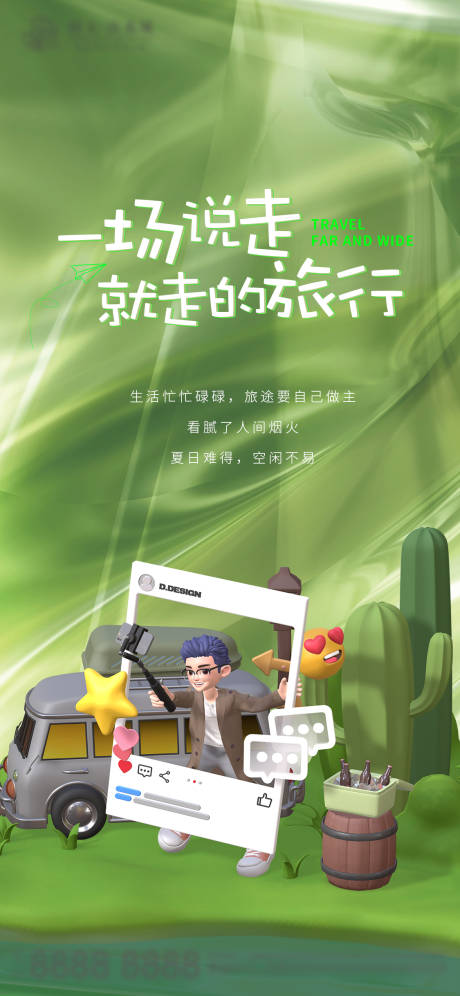 源文件下载【露营活动海报】编号：19860018562543863