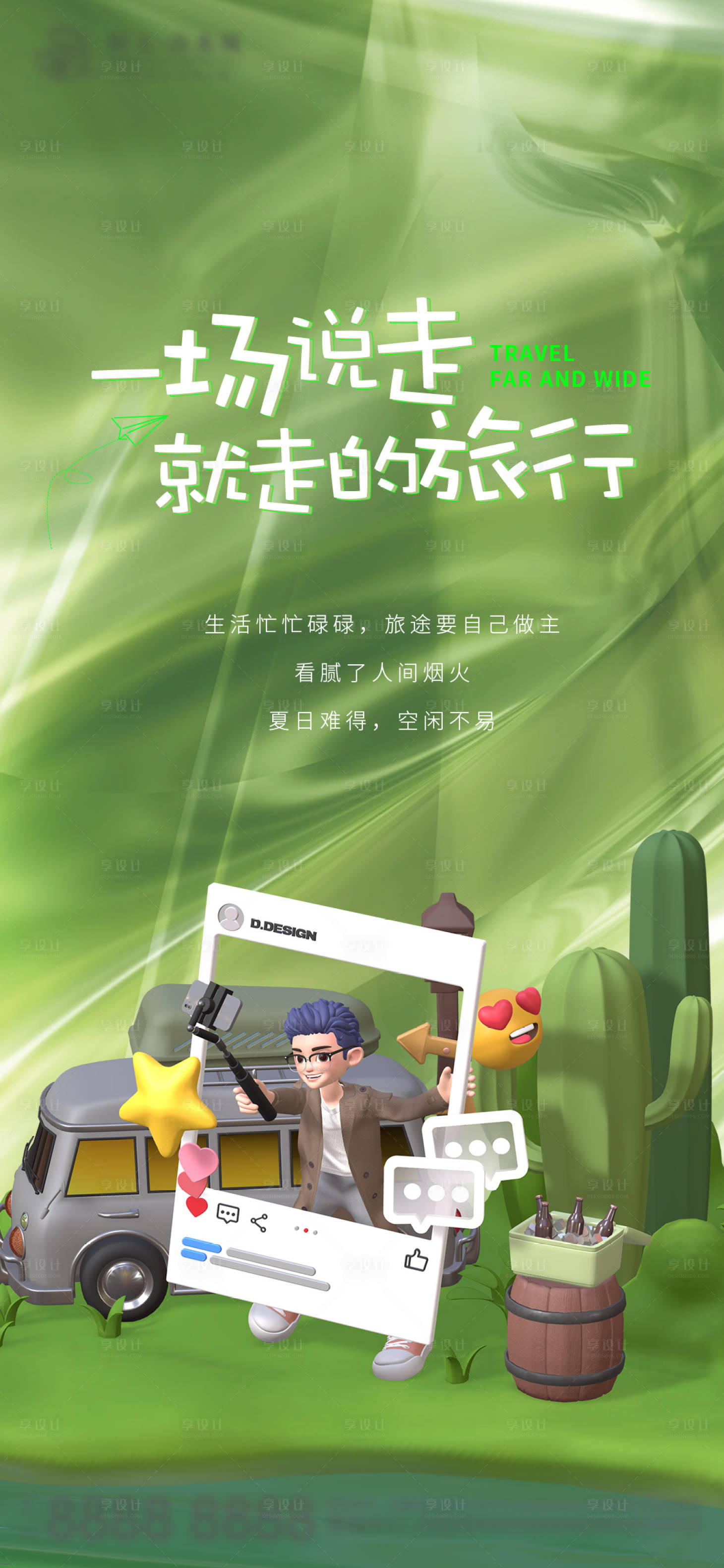 源文件下載【享設計】搜索編號：19860018562543863【露營活動海報】