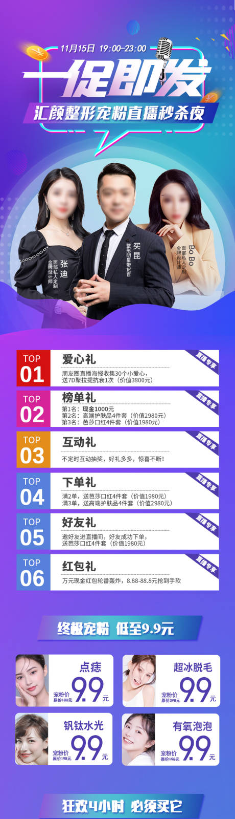 源文件下载【医美直播海报长图】编号：53240018705534076