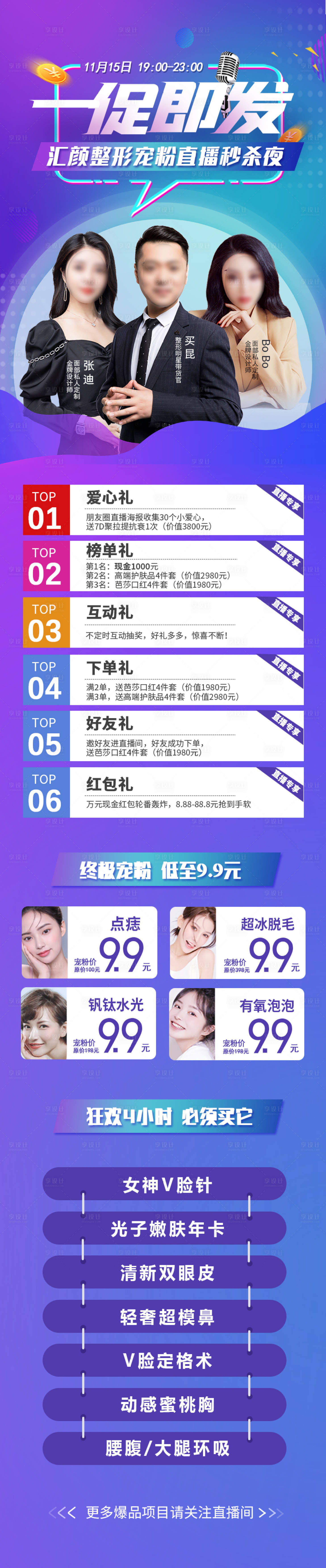 源文件下载【享设计】搜索编号：53240018705534076【医美直播海报长图】