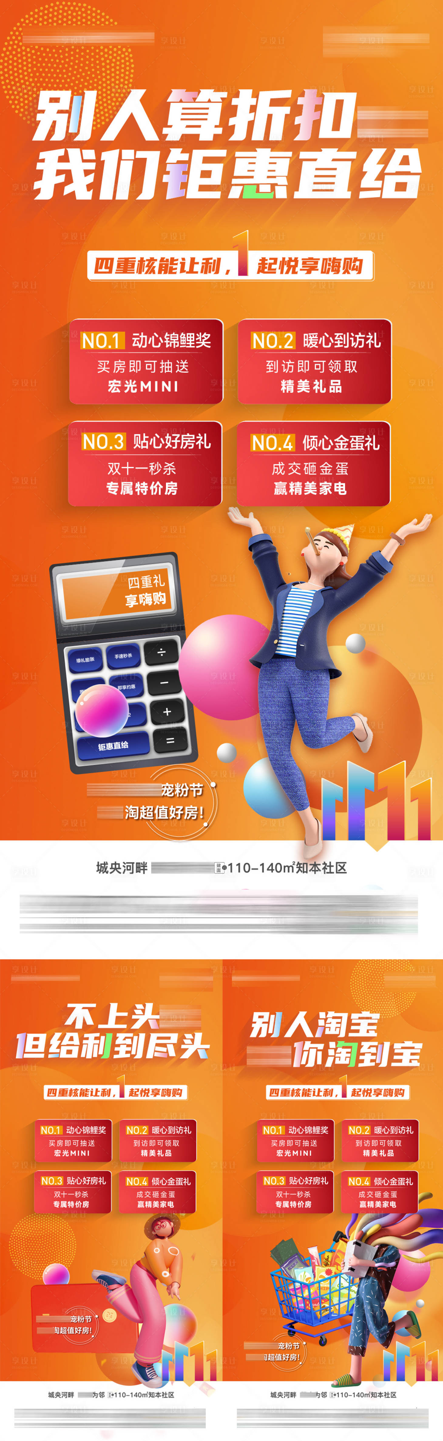 源文件下载【四重礼系列海报】编号：63830018667427915
