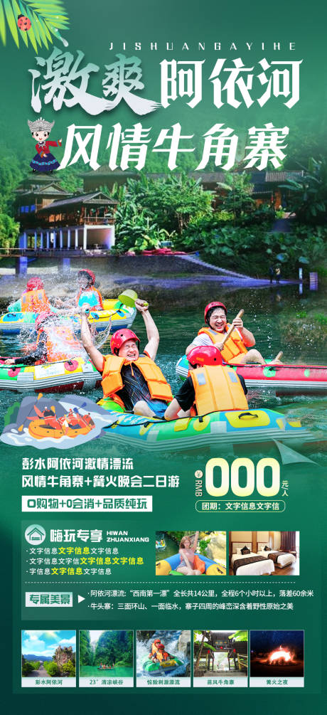 源文件下载【阿依河漂流钜惠一口价海报】编号：57240018614992129