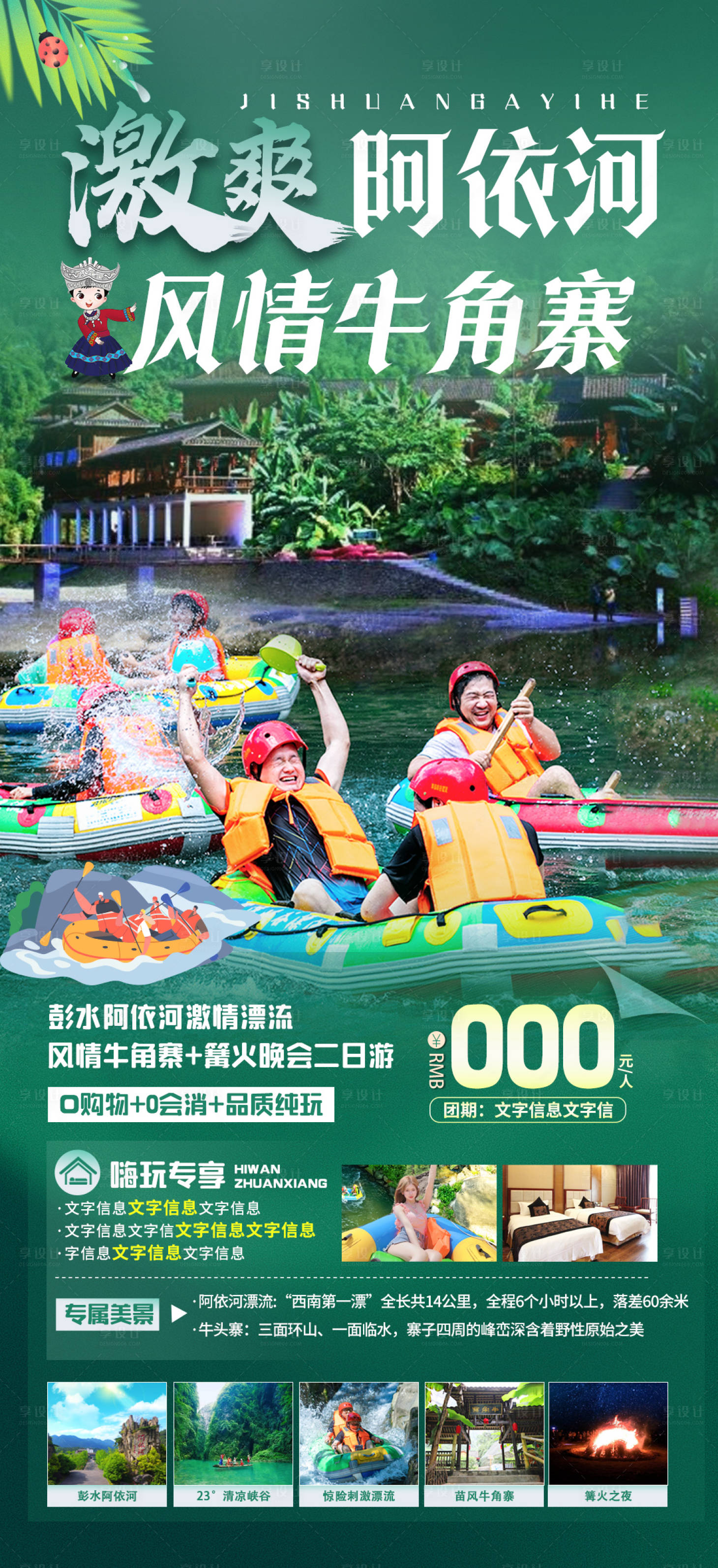 源文件下载【阿依河漂流钜惠一口价海报】编号：20230809100351275