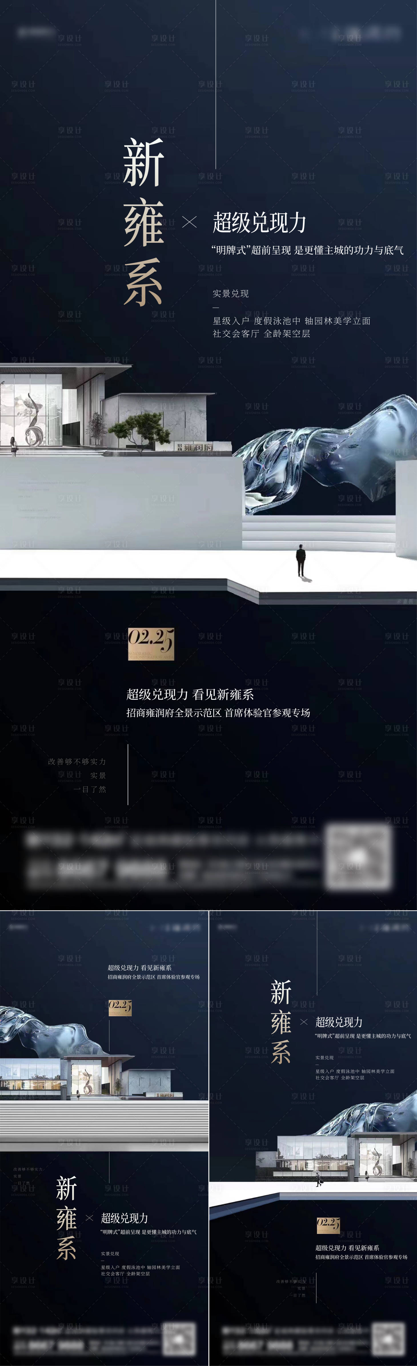 源文件下載【享設(shè)計(jì)】搜索編號(hào)：30180018996356103【地產(chǎn)新中式系列海報(bào)】