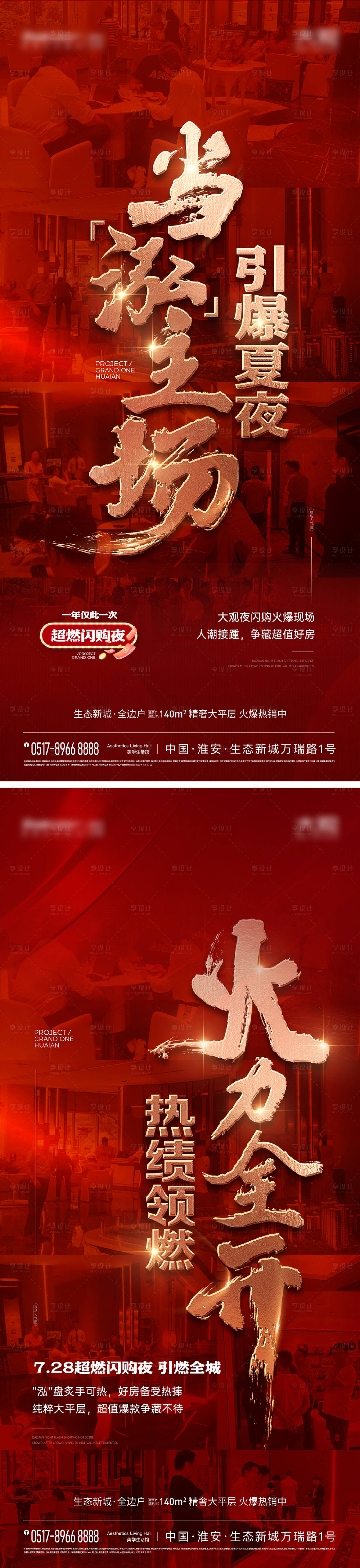 源文件下載【享設(shè)計(jì)】搜索編號(hào)：73930018452191042【熱銷人氣海報(bào)】