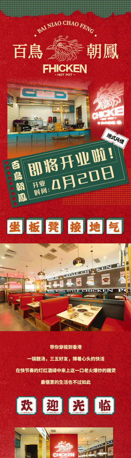 源文件下载【美食上图开业宣传海报长图】编号：53580018568747783