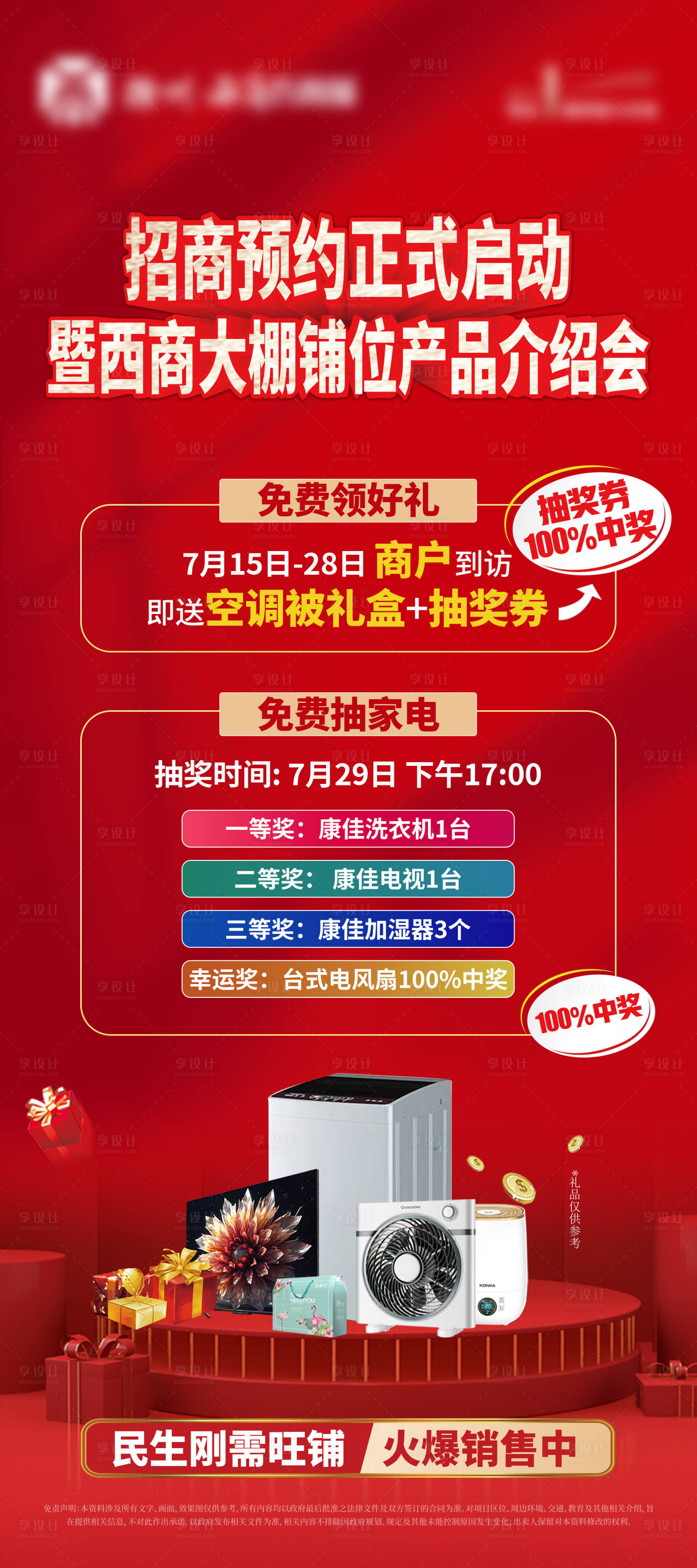 源文件下载【享设计】搜索编号：83960018682448116【715单图】