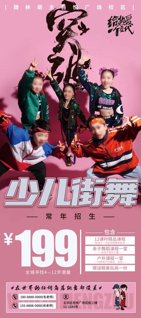 源文件下载【街舞粉色宣传招生展架】编号：88620018945385523