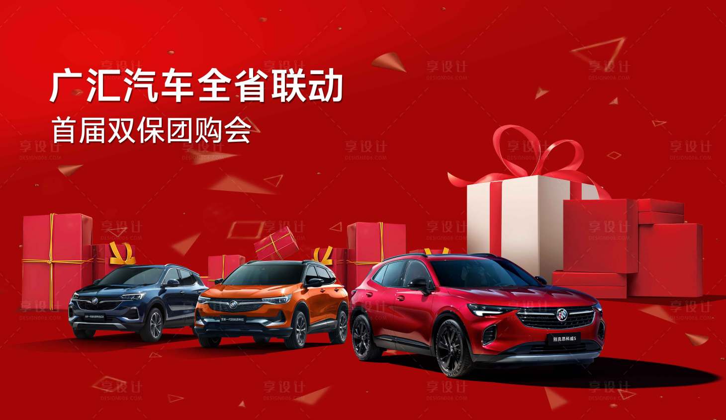 源文件下载【享设计】搜索编号：95310018873117192【智能汽车活动背景板】