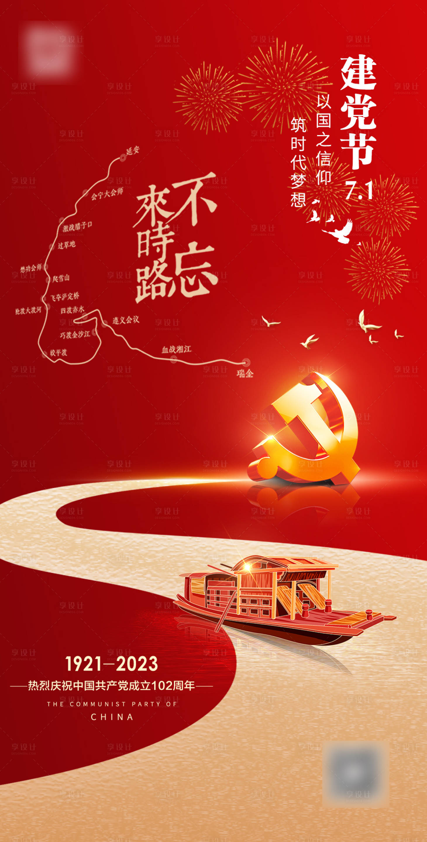源文件下载【七一建党节】编号：56960017678539679
