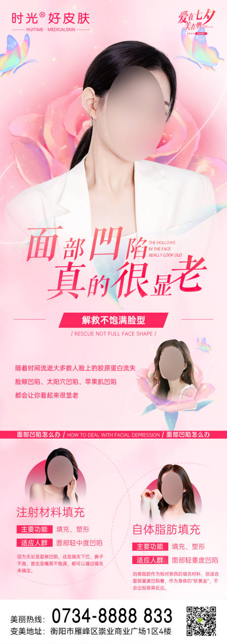 源文件下载【医美凹陷解决方案】编号：65390018810435081