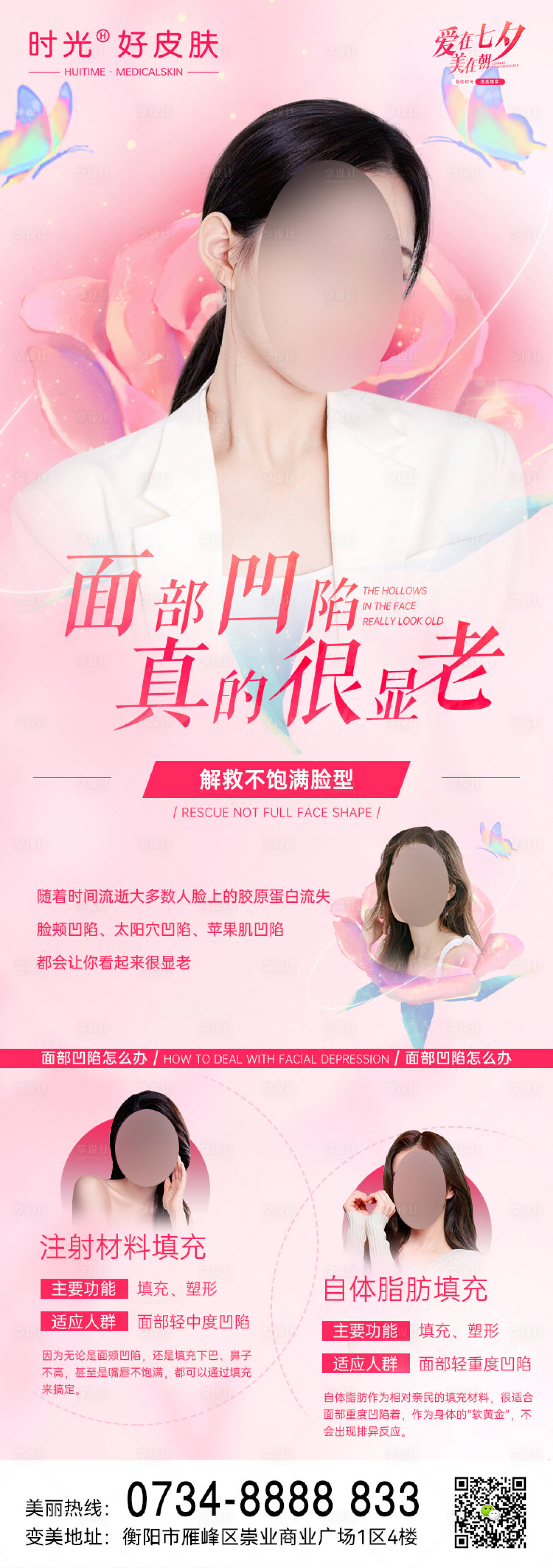 源文件下載【享設(shè)計(jì)】搜索編號(hào)：65390018810435081【醫(yī)美凹陷解決方案】