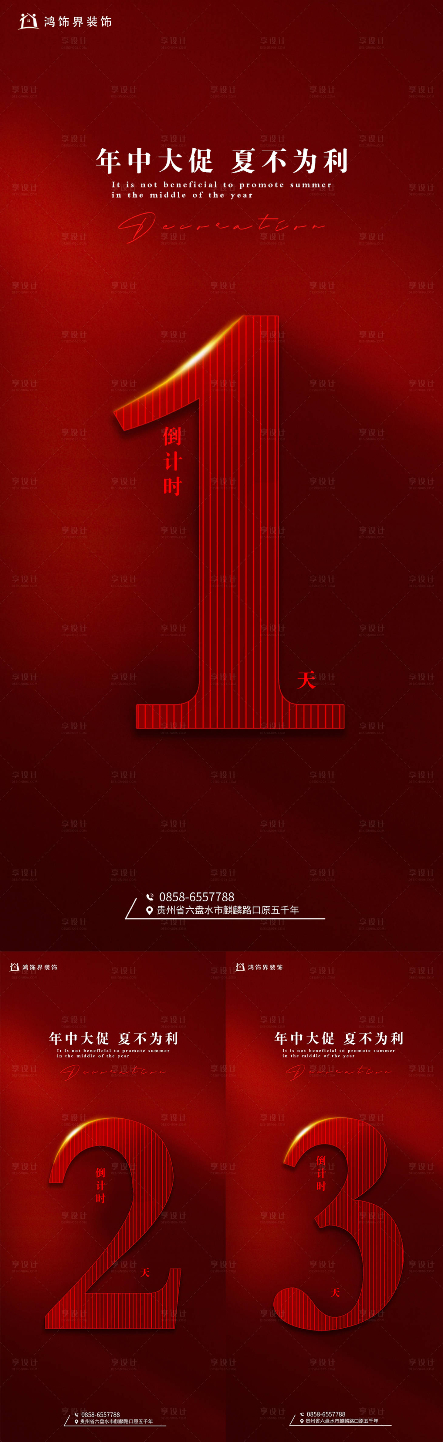 源文件下載【享設計】搜索編號：14410018566462274【活動倒計時海報】