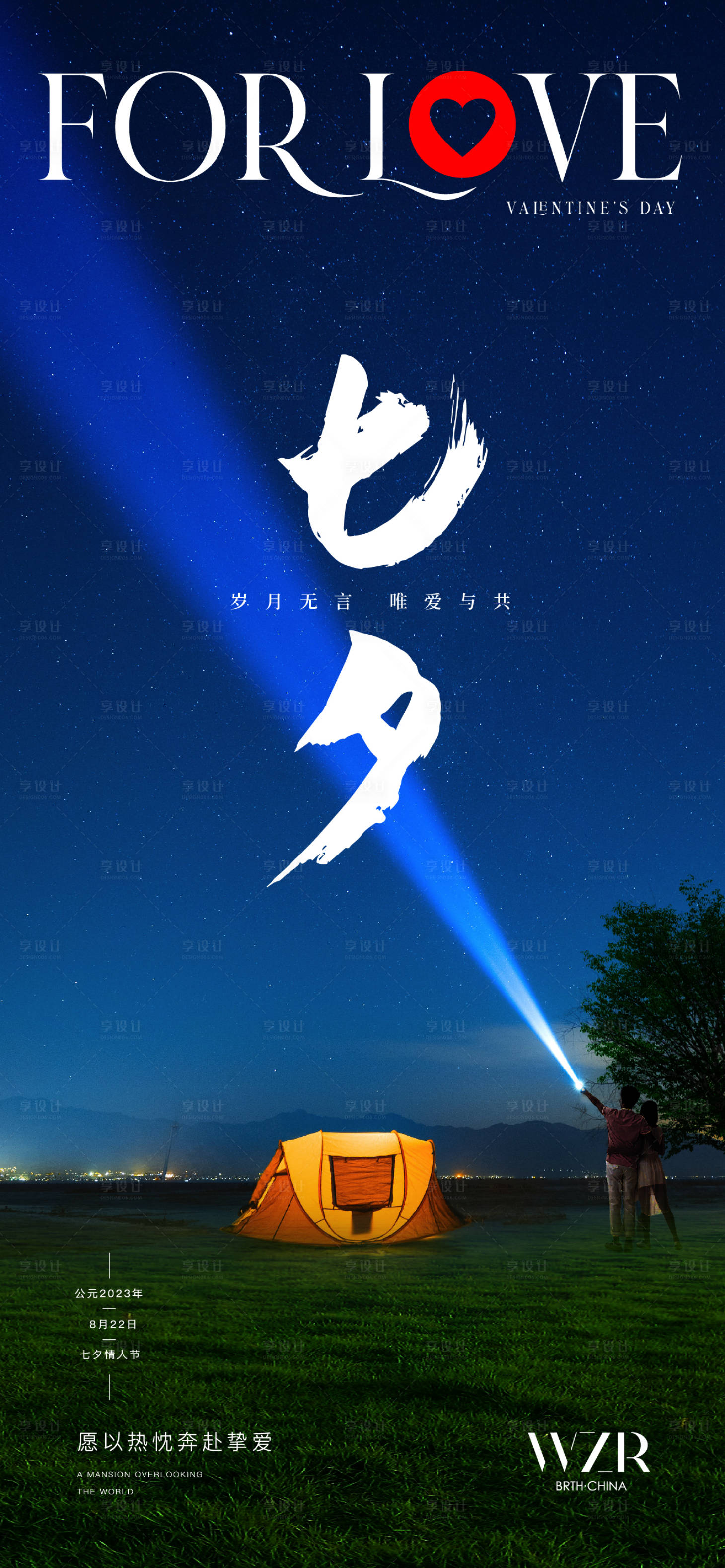 源文件下载【七夕情人节海报】编号：26420018843683826