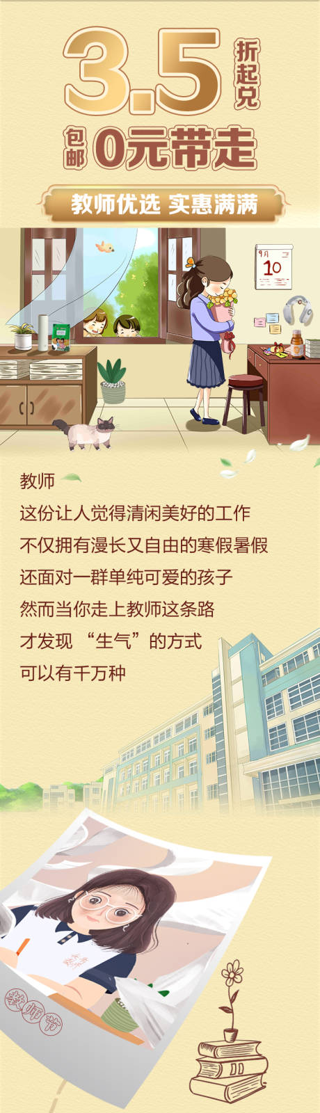 源文件下載【教師節(jié)宣傳長圖海報】編號：72690018750828555