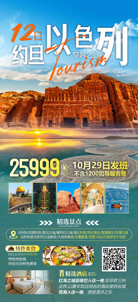 源文件下载【约旦以色列穿越之旅】编号：87990019083876740