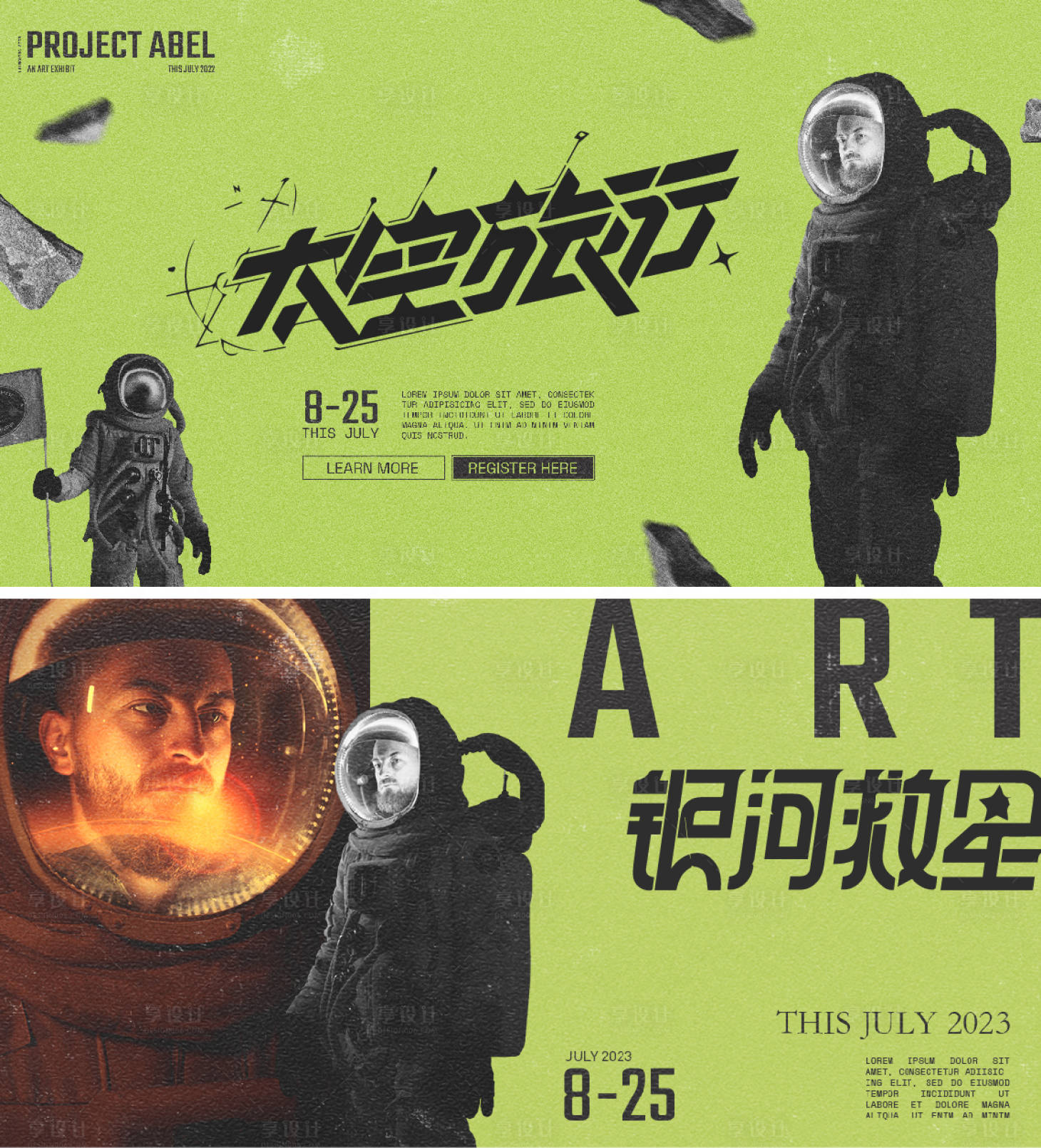 源文件下载【太空主题主画面活动展板】编号：89270018567271408