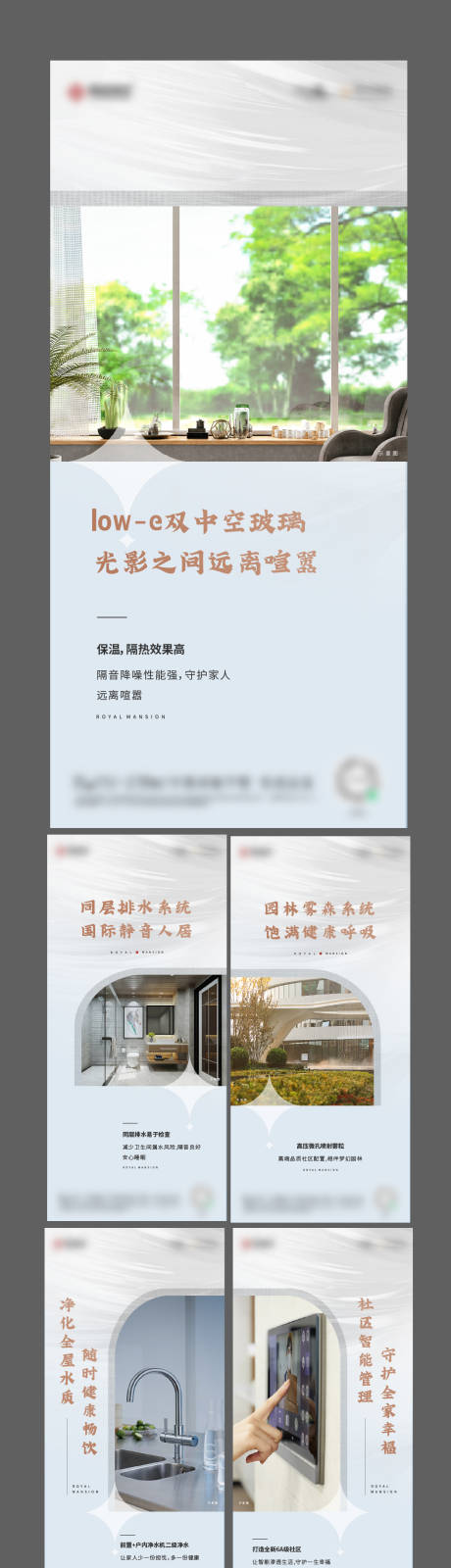 源文件下載【地產配套價值點系列海報】編號：63470018578725578