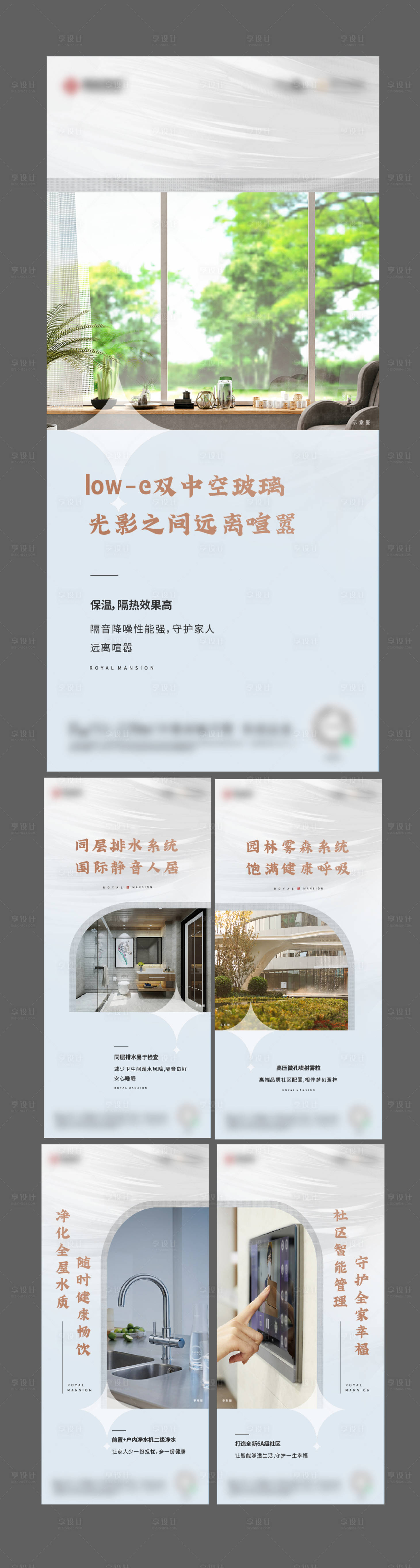 源文件下载【享设计】搜索编号：63470018578725578【地产配套价值点系列海报】