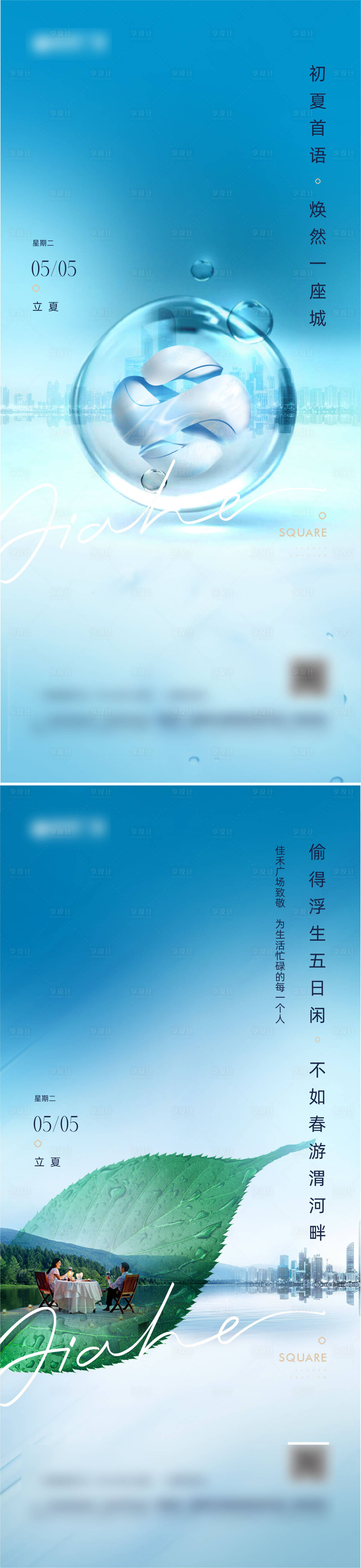 源文件下載【享設計】搜索編號：15540018654757229【立夏節氣海報】