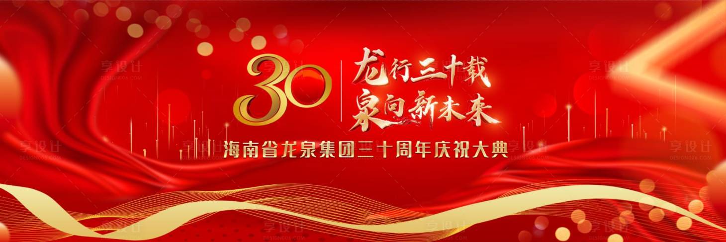 源文件下载【享设计】搜索编号：65700018920414945【周年背景板】