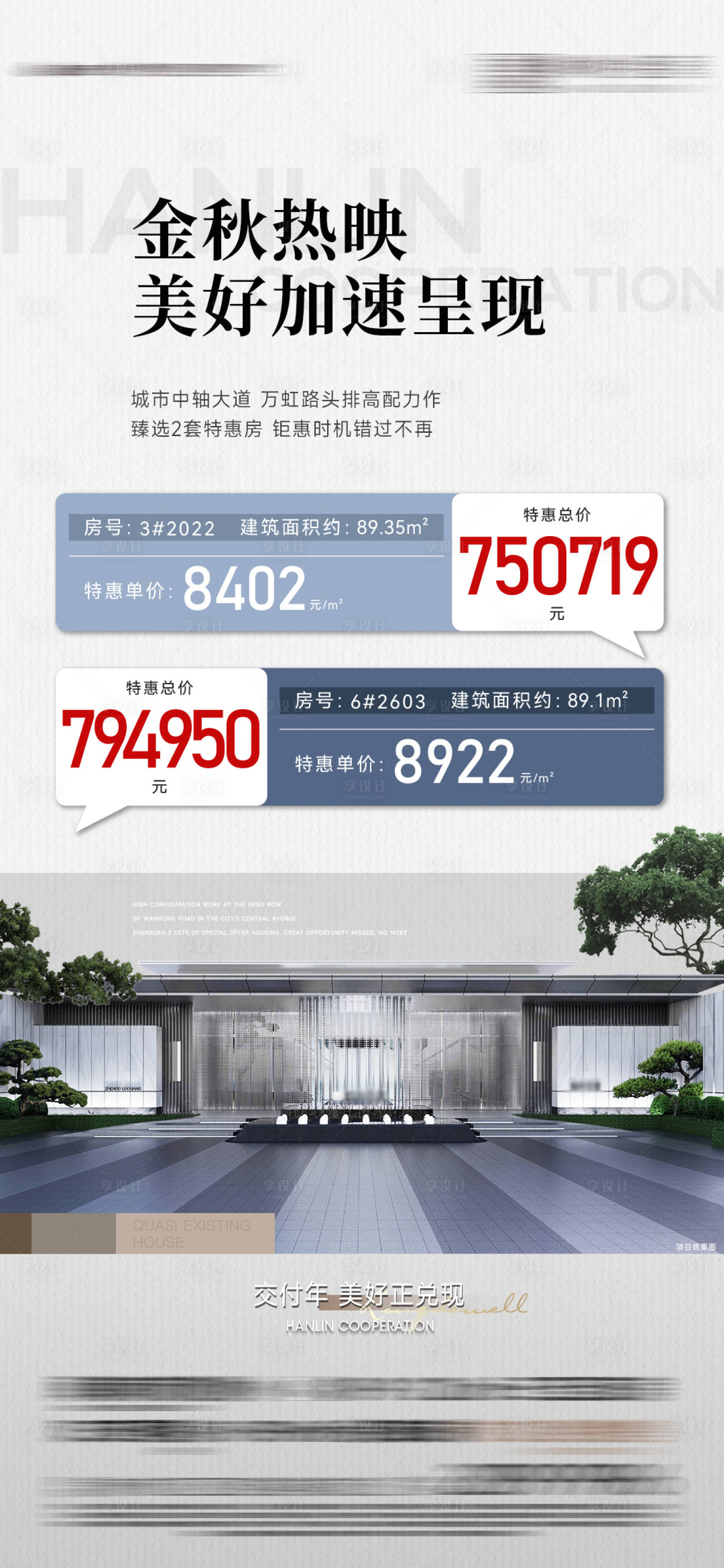 源文件下載【享設計】搜索編號：87600019065619234【特惠房海報】