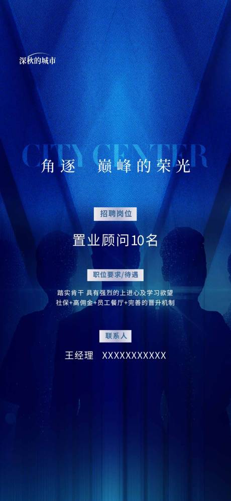 源文件下载【享设计】搜索编号：76620018685516100【招聘海报微推】