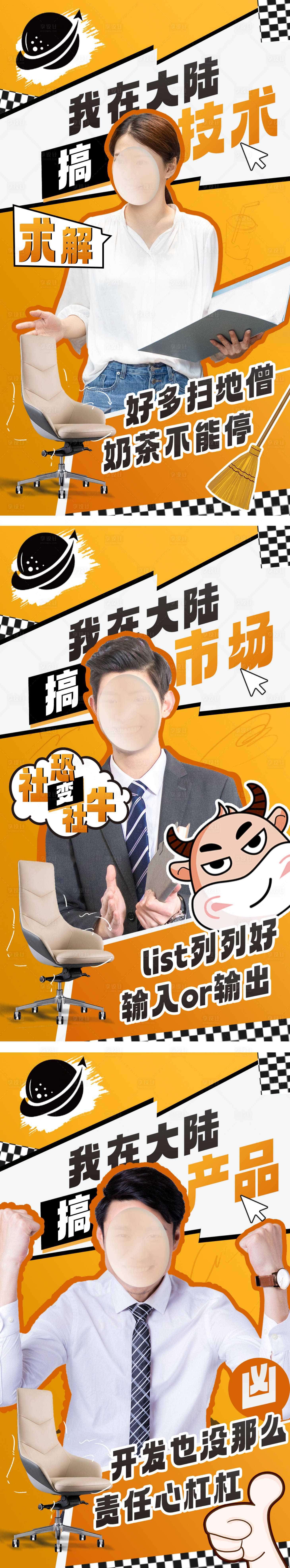 源文件下载【扁平风人物介绍宣传海报】编号：76050018686563407