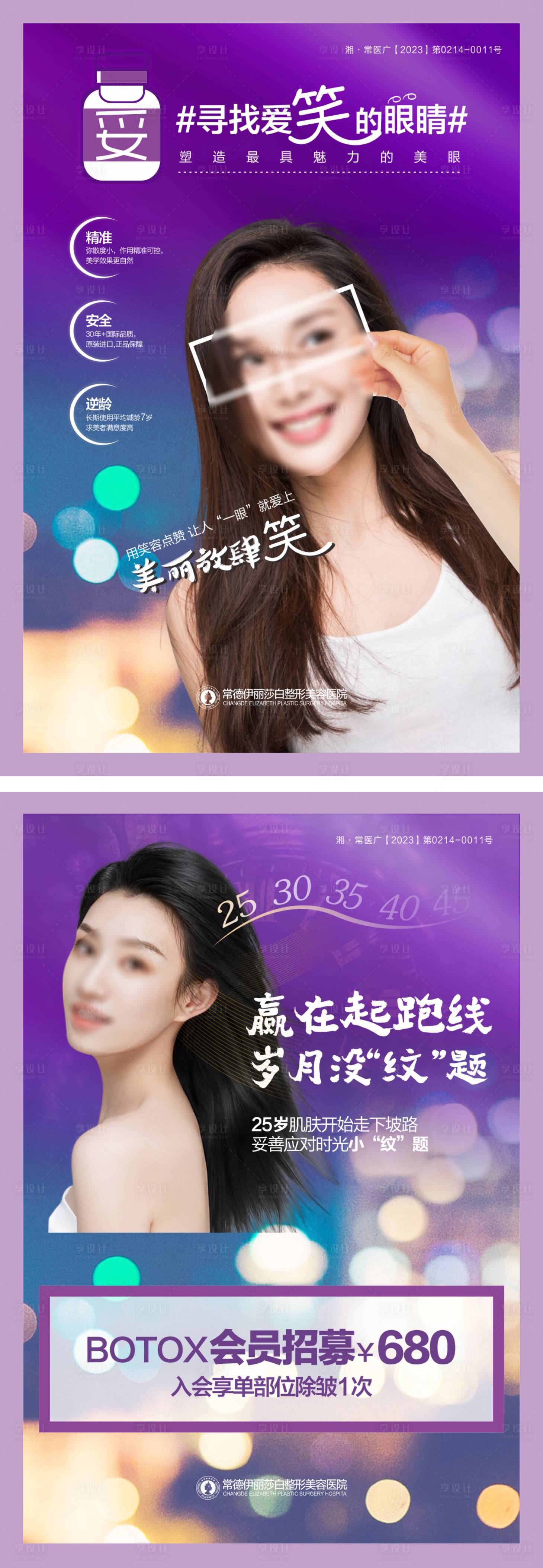 源文件下載【享設計】搜索編號：23280018983878556【醫美展板】