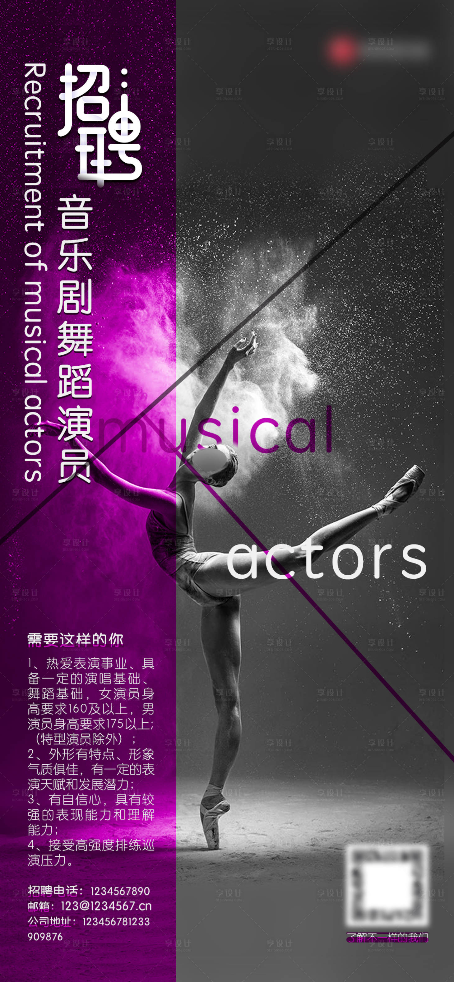 源文件下载【舞蹈演员招聘海报】编号：48920018800585001
