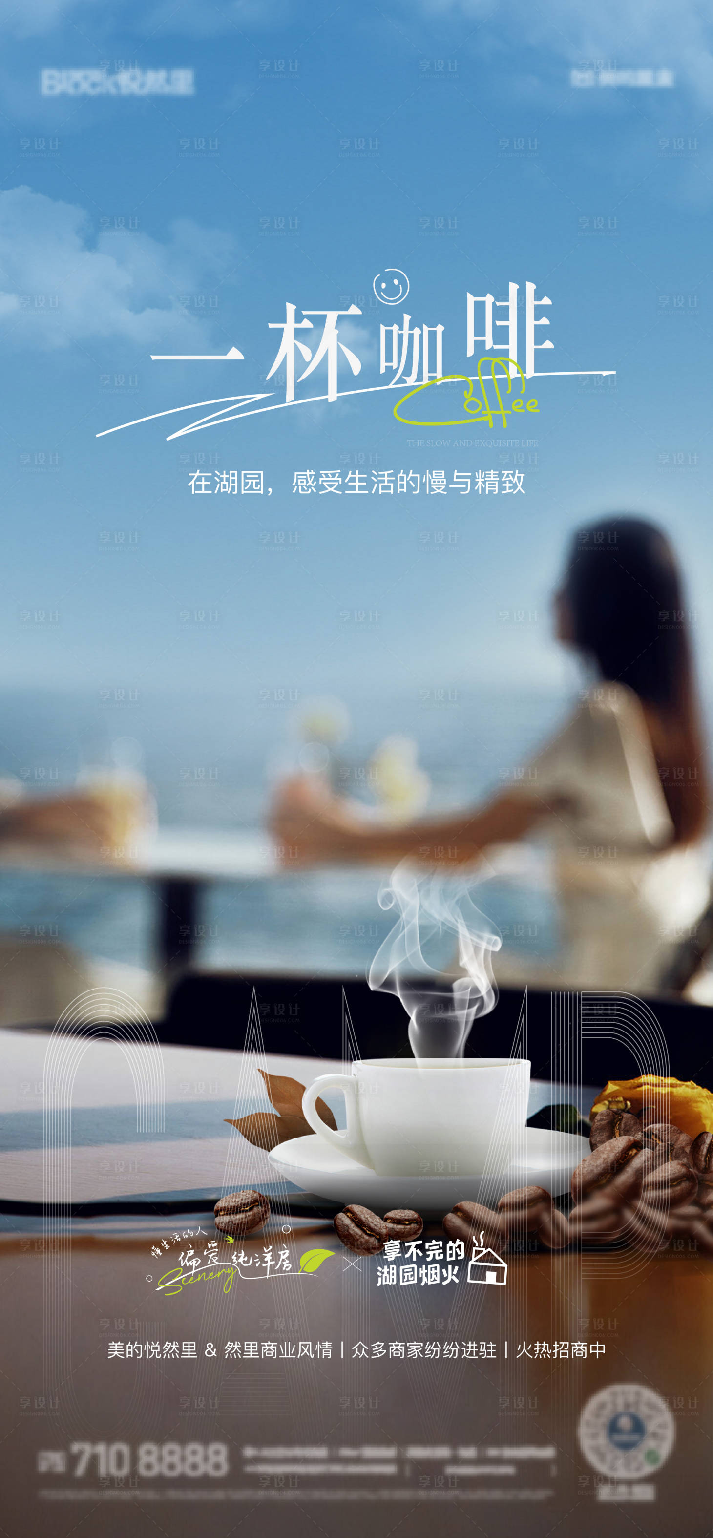 源文件下載【享設計】搜索編號：95520018609662347【商業業態海報】
