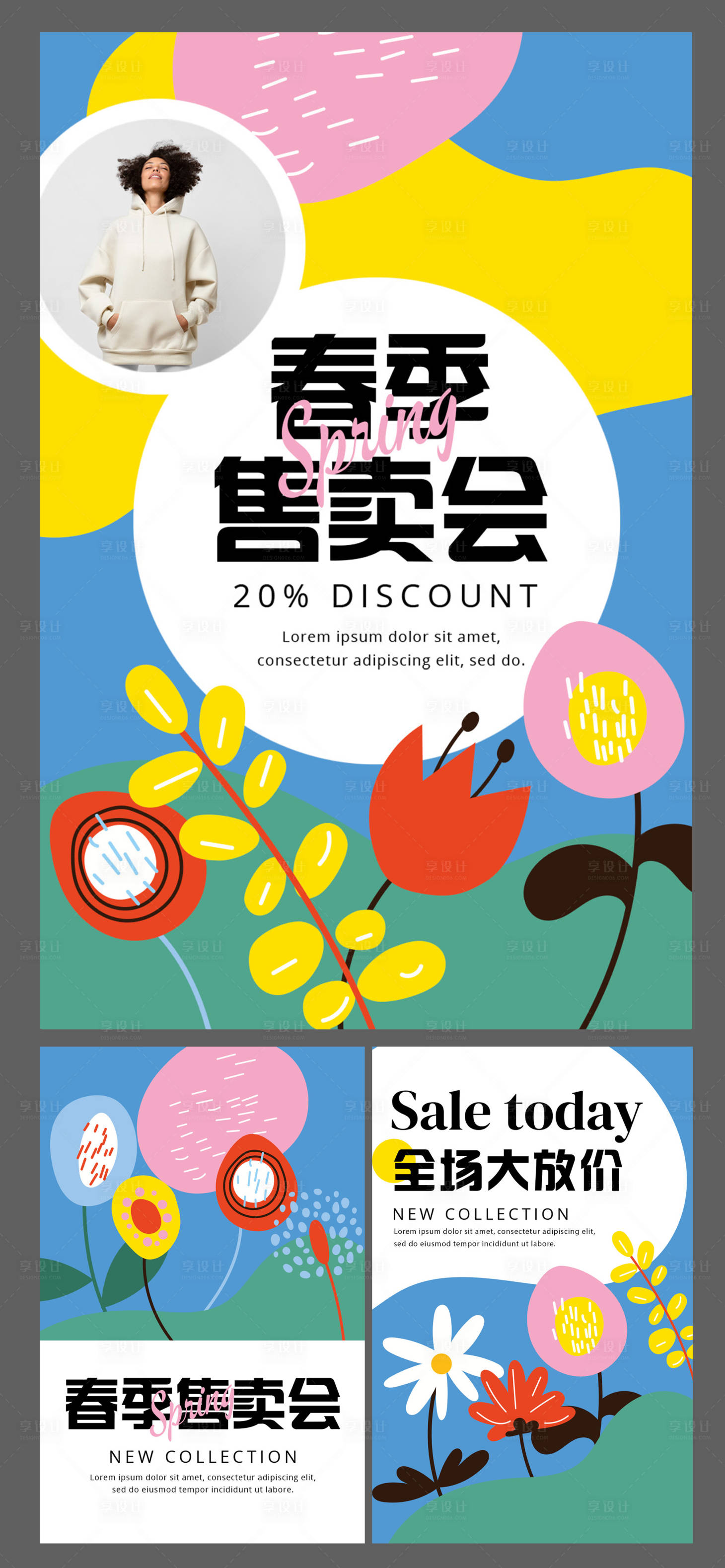 源文件下載【享設計】搜索編號：99320018609876183【春季售賣海報】