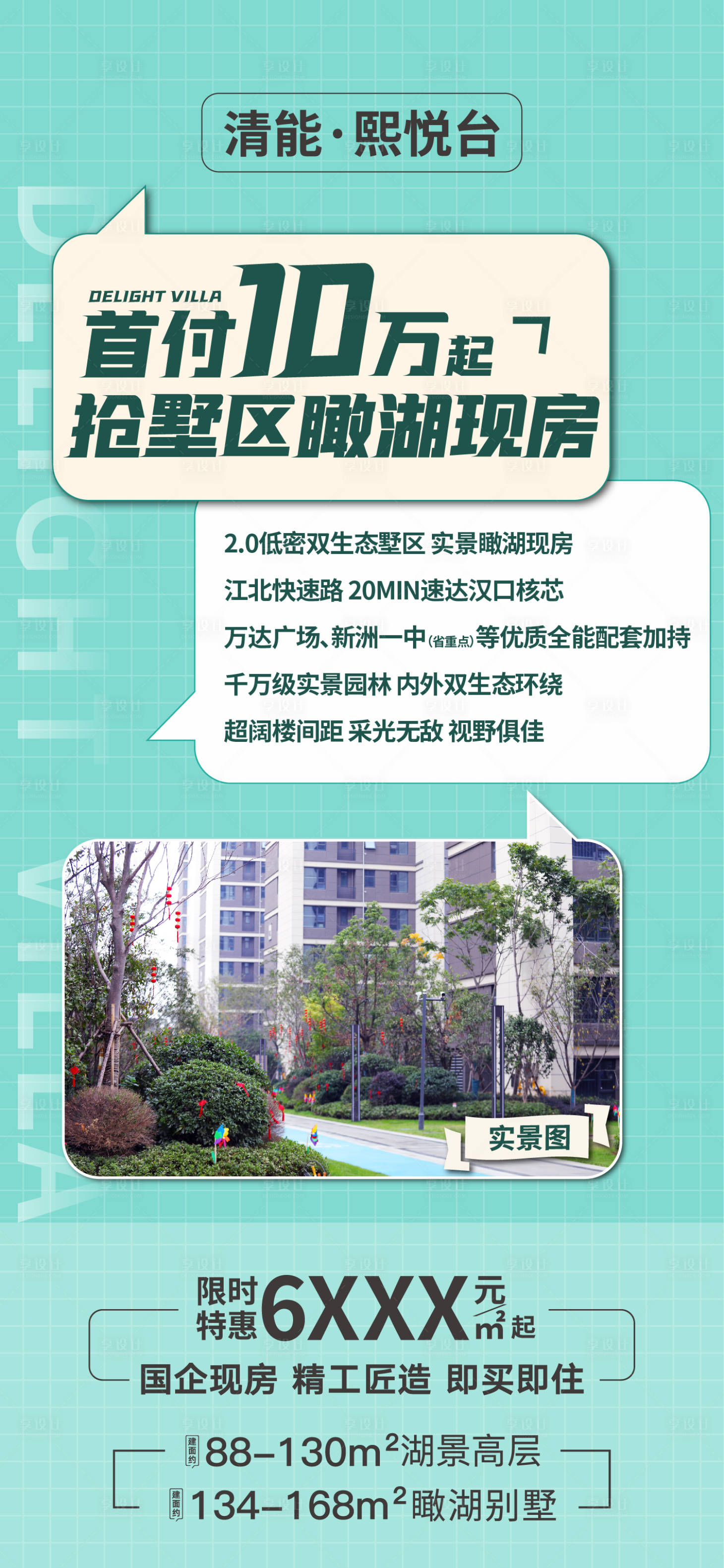 源文件下载【享设计】搜索编号：81190018562083805【地产低首付钜惠海报】