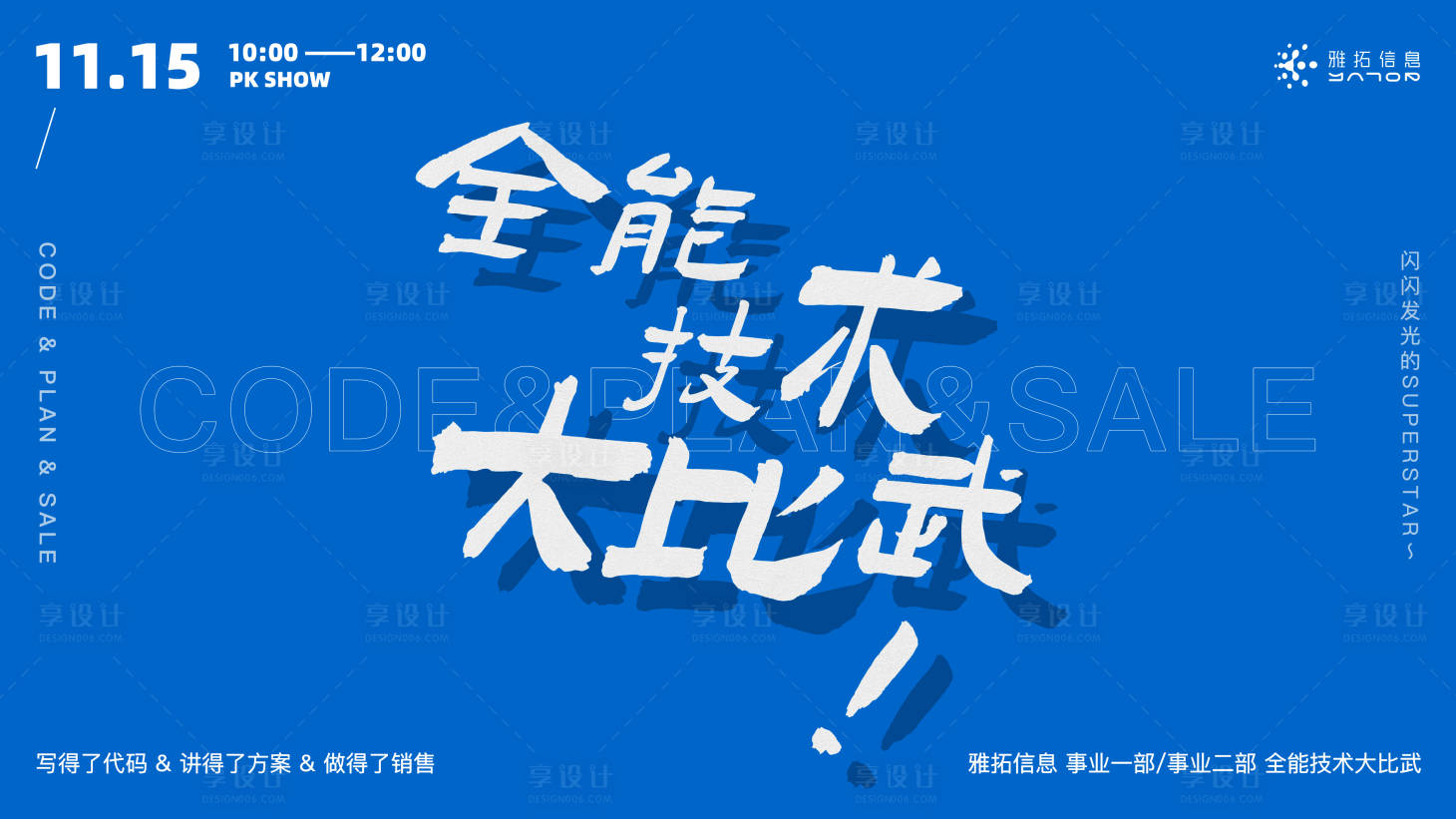 源文件下载【技术PK比武活动背景板】编号：55340018533153875